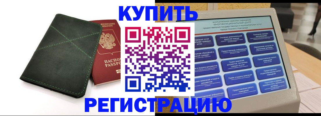 прописка для кредита в Твери