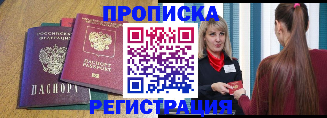 прописка в Твери